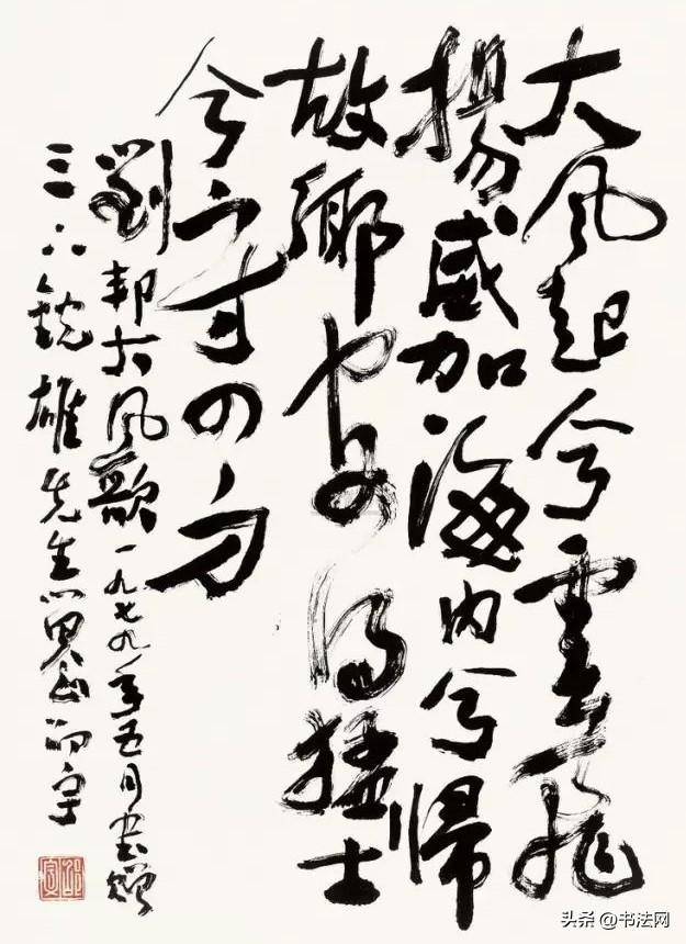 1?_启功_书法_艺术