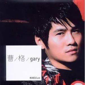 曹格:出道18年,没人认识真的我_演唱会_专辑_先生