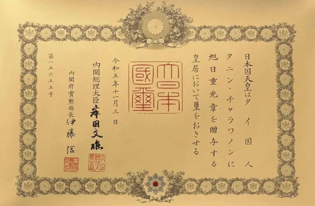 谢国民获日本政府授予旭日重光章,日本首相岸田文雄代表天皇颁发勋章