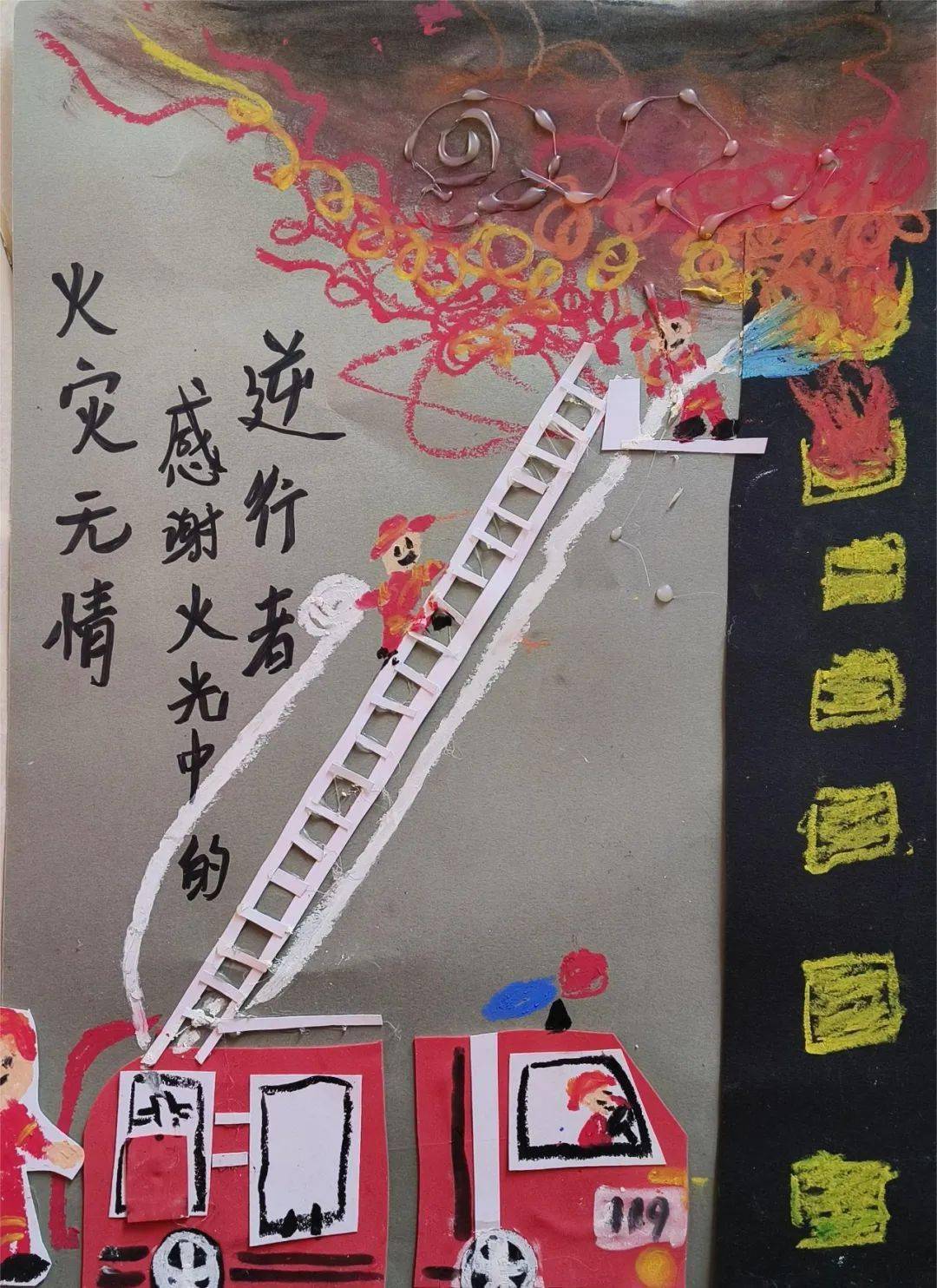 【消防宣传月】 "我是小小消防员"第八届儿童消防作文绘画大赛作品