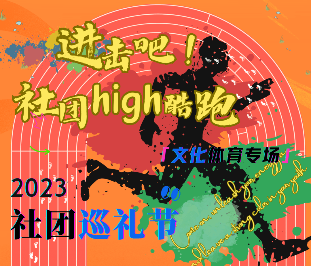 2023年金色之秋川渝大中专学生社团文化节文化体育专场暨2023巡礼节