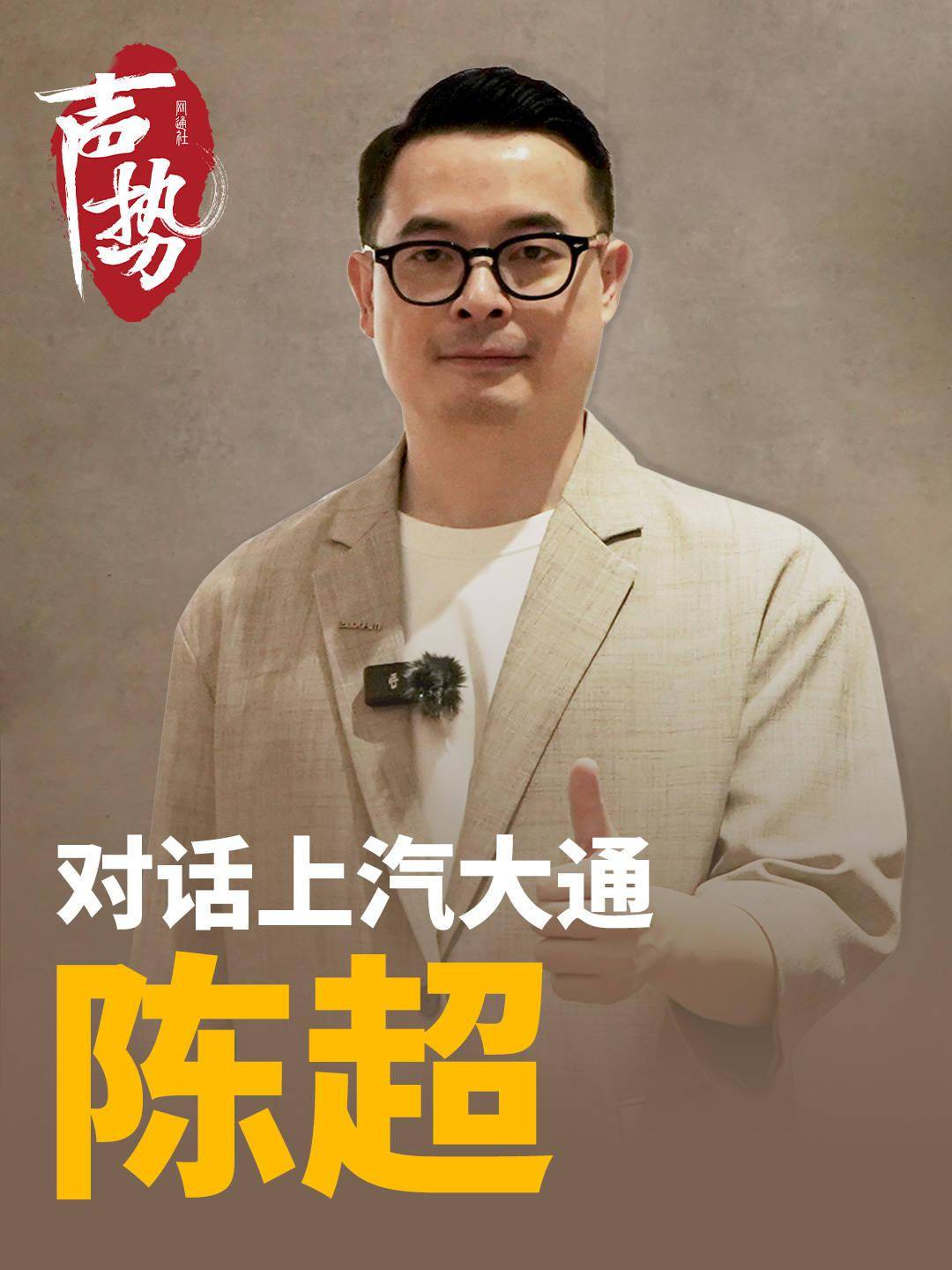 陈超:上汽大通可根据用户需求快速“上车”_搜狐汽车_搜狐网