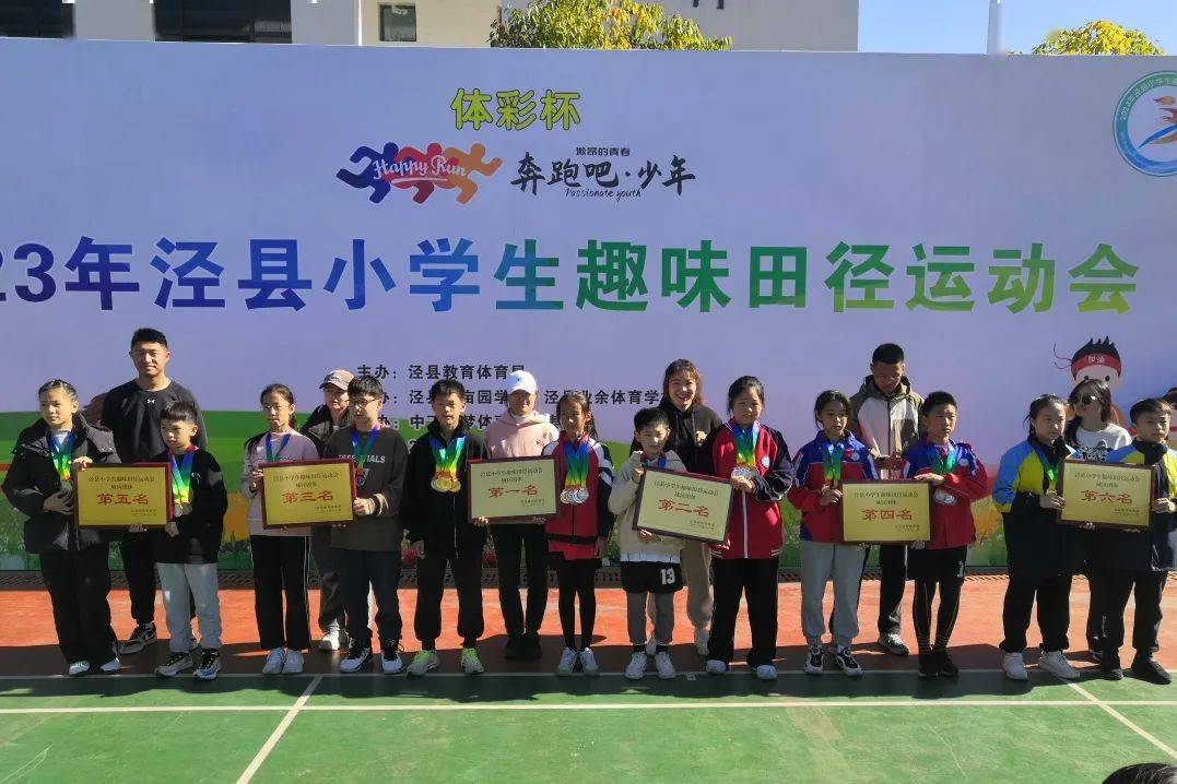 泾县城关三小代表队参加2023年泾县小学生趣味田径运动会_赛场_学子