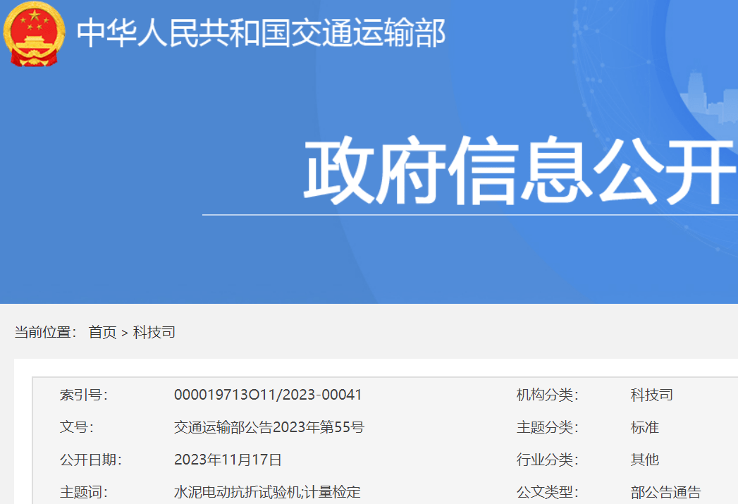交通运输部发布14项计量检定规程,均与公路相关_内容_部门_网站