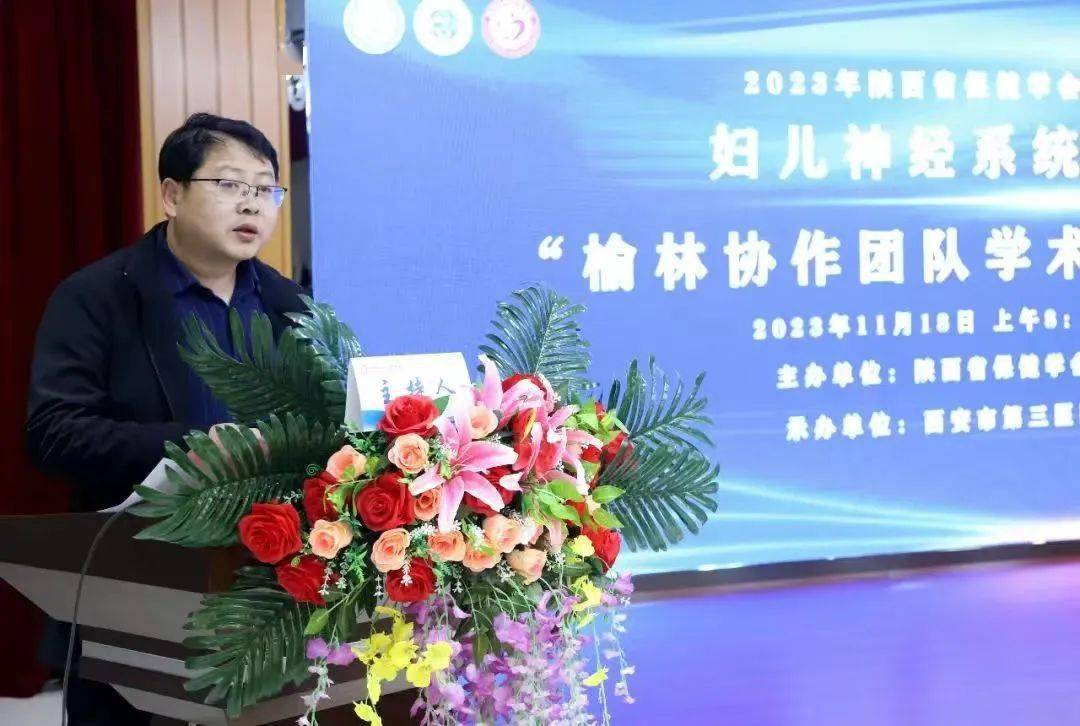 2023年陕西省保健学会神经内科专业委员会年会妇儿神经