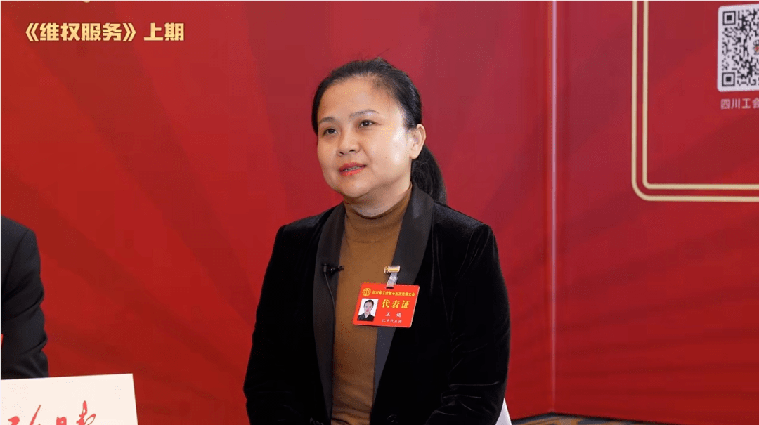 四川省工会十五大代表 王娟:近年来,针对职工维权案件多样化的实际