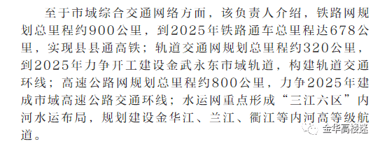 金武永东市域轨道有新消息了!开工时间在._永康_金华_武义