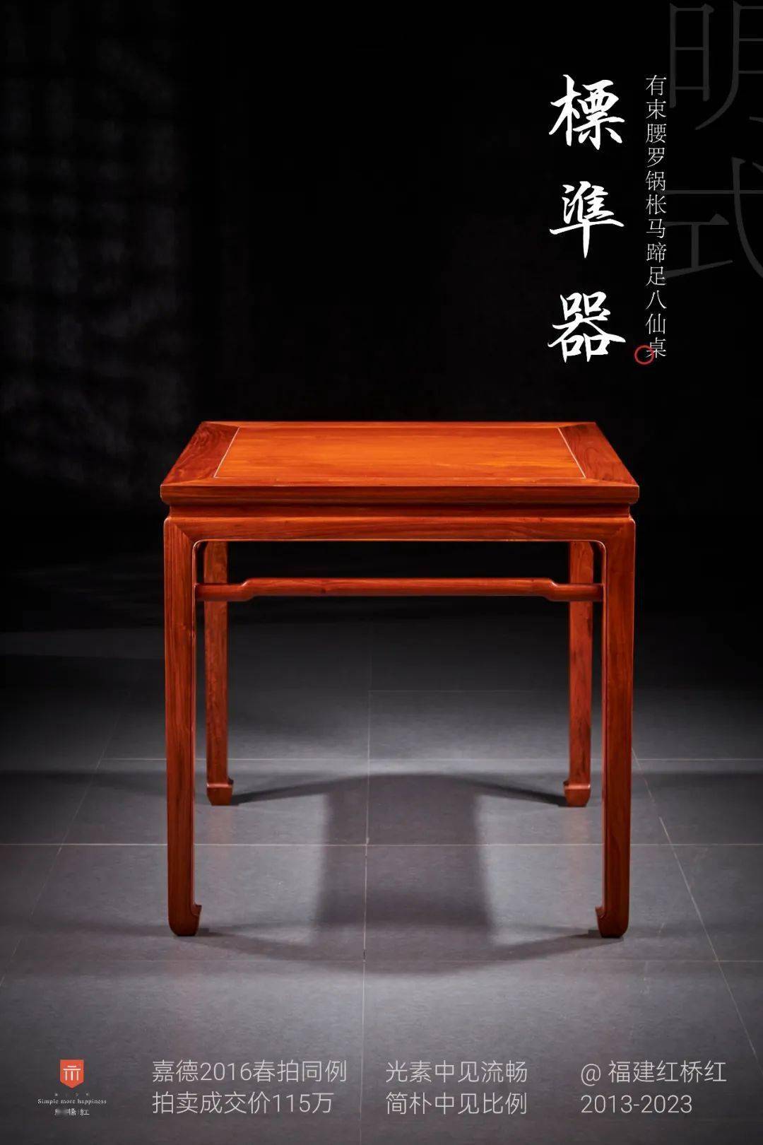 传说,这是"八仙"用过的桌子,故名曰:八仙桌_民间_家具_红桥