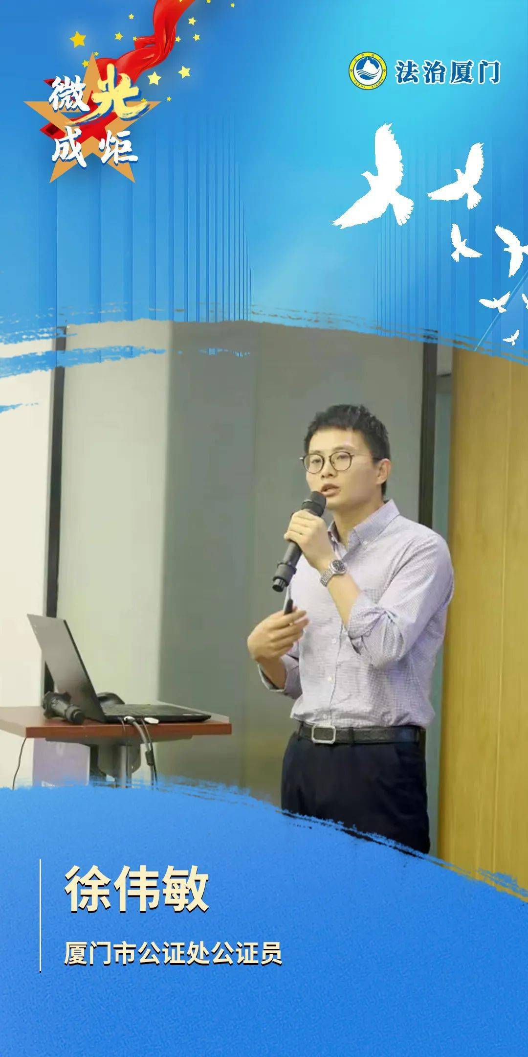 微光成炬丨徐伟敏:互联网公证的"弄潮儿"_服务_厦门_发展