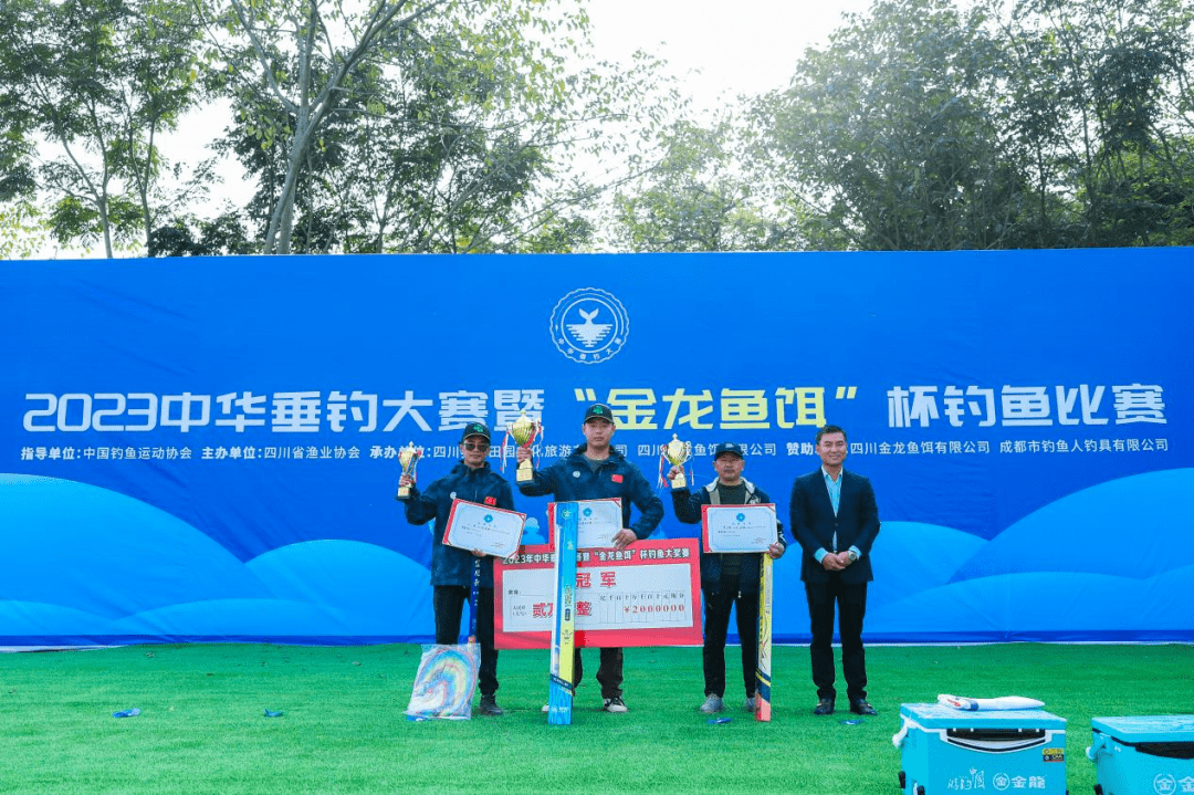 2023 中华垂钓大赛暨"金龙鱼饵杯"钓鱼比赛胜利完赛(评论有奖)_四川省