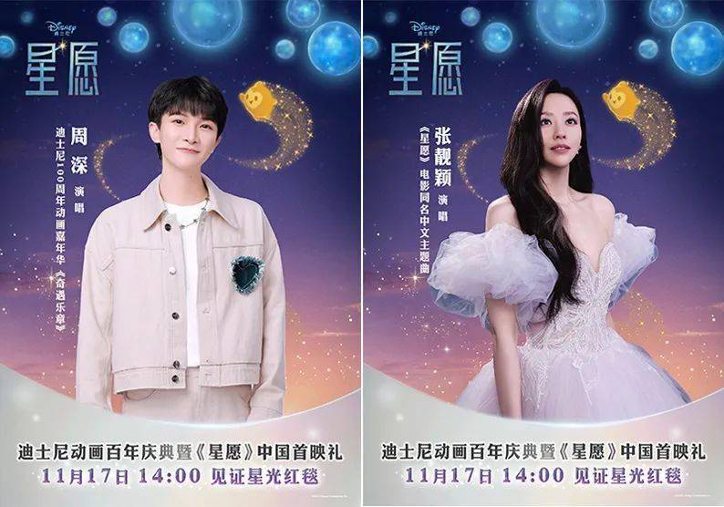 迪士尼百年巨制动画《星愿》,11月24日见证愿望成真!