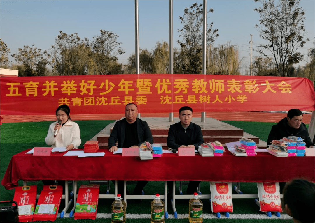 少先队动态|沈丘县树人小学召开五育并举好少年暨优秀教师表彰大会