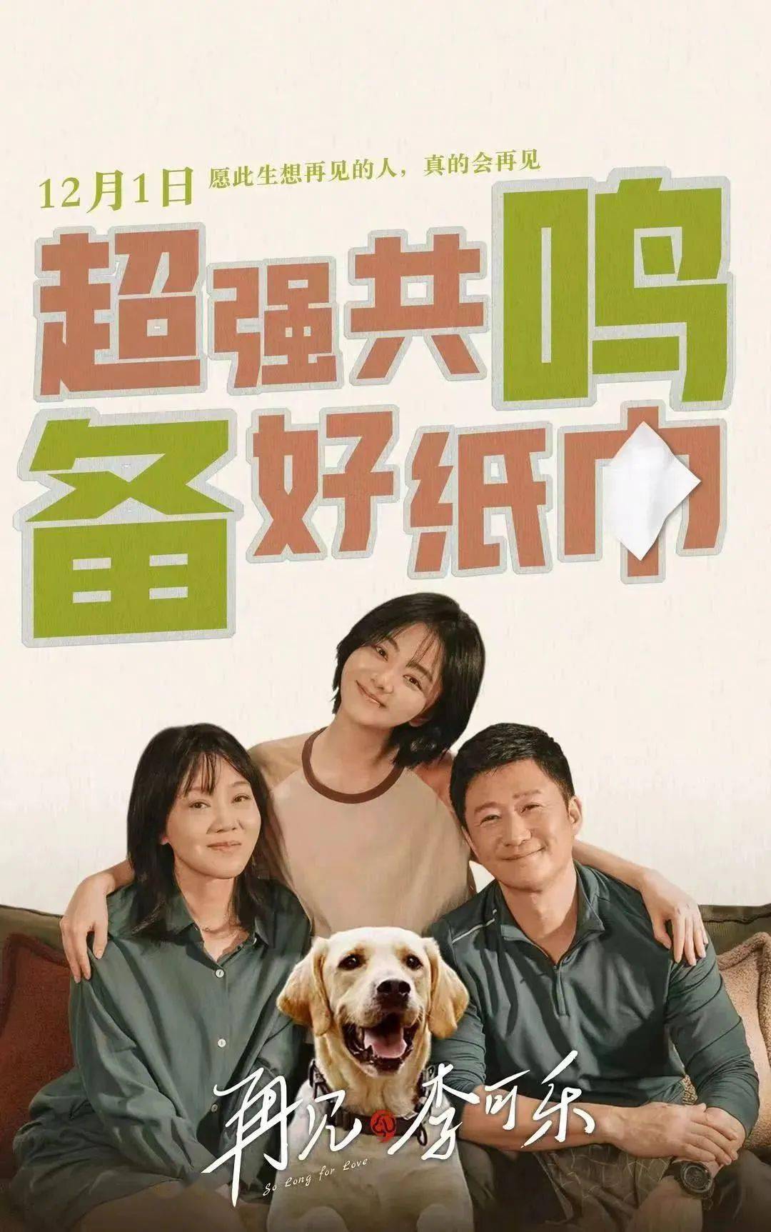 是由王小列执导,闫妮,谭松韵领衔主演,吴京特别出演,蒋龙,赵小棠,冯雷