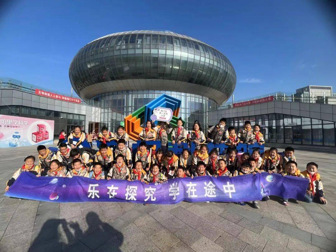 【品格·德育】畅游科技馆 体验科技魅力——海门区第一实验小学二