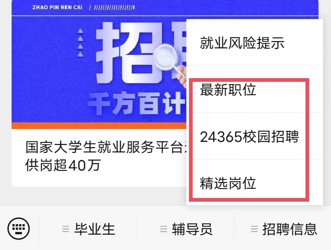 快來看看這個就業平臺!_畢業生_求職_信息