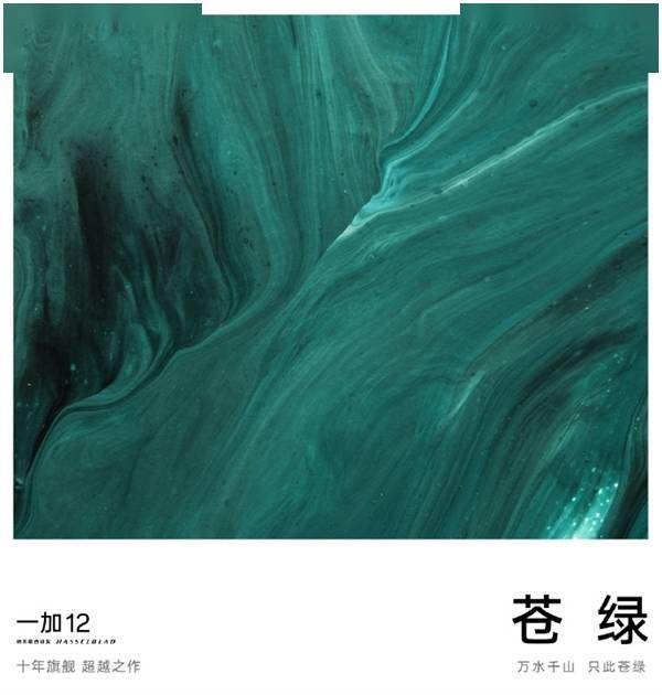 一加12三款配色公布：号称“行业最**工艺”(图2)