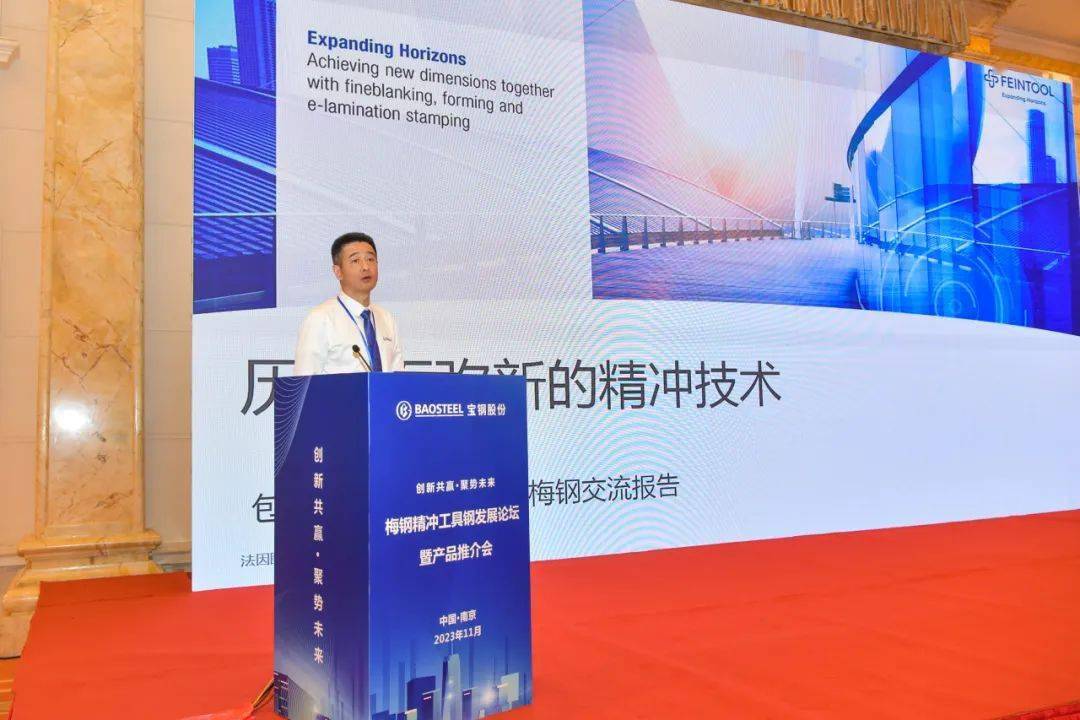 精品梅钢┃精冲工具钢发展论坛暨产品推介会_高新技术_行业_中国