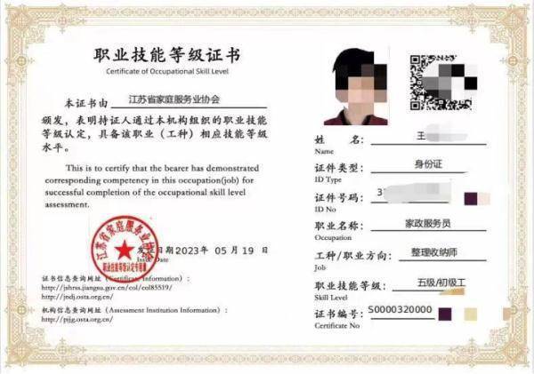 家政服务员职业技能等级证书样式(三)近期一些社会培训机构,中介