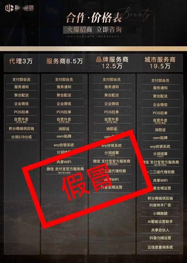 6万元返利的陷阱！小心支付宝刷脸支付有“李鬼”(图8)