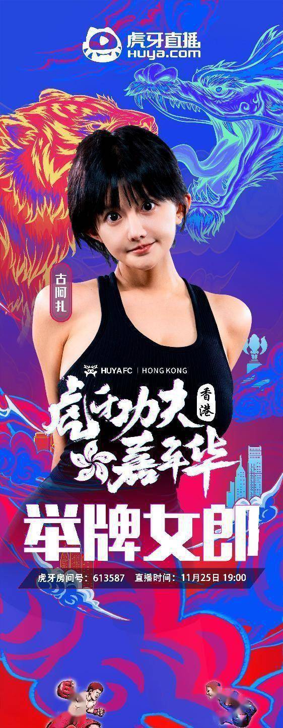 功夫嘉年华赛事全面升级:职业拳手全首发,人气女神古阿扎将举牌_拳击