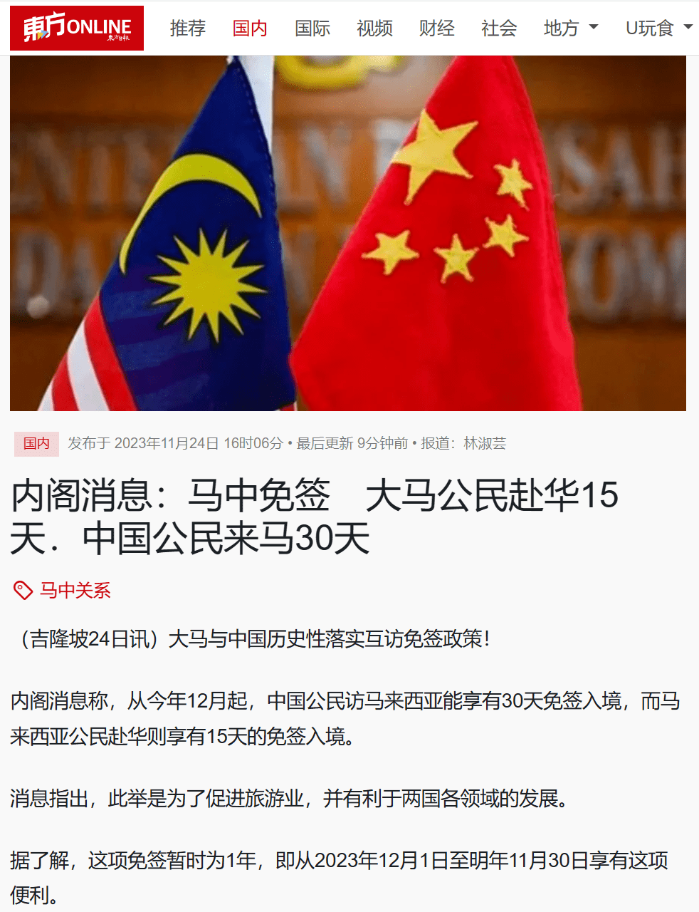 12月1日起,中国旅客赴马来西亚或享免签政策,可停留30天!