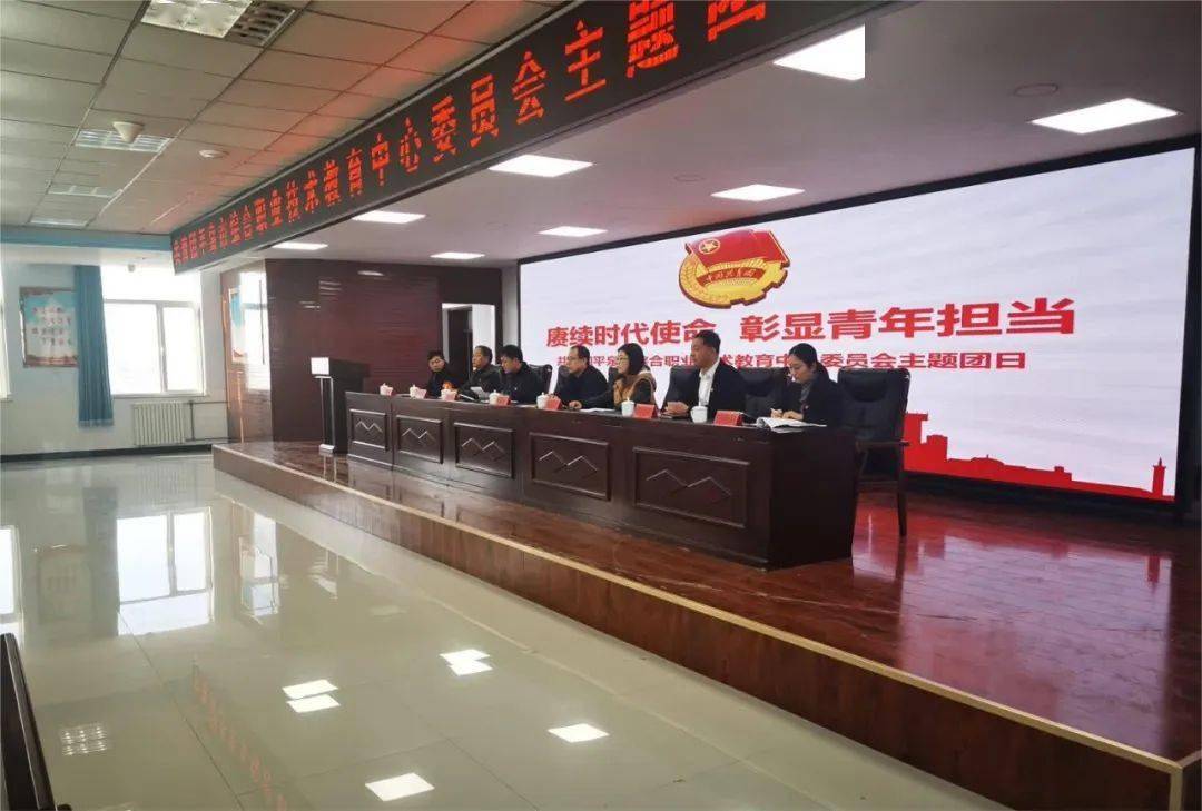 赓续时代使命彰显青年担当——平泉市职教中心主题团日活动