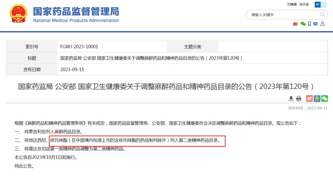 列管后,盐城市检察机关严厉打击涉依托咪酯犯罪,近日,以涉毒品罪名