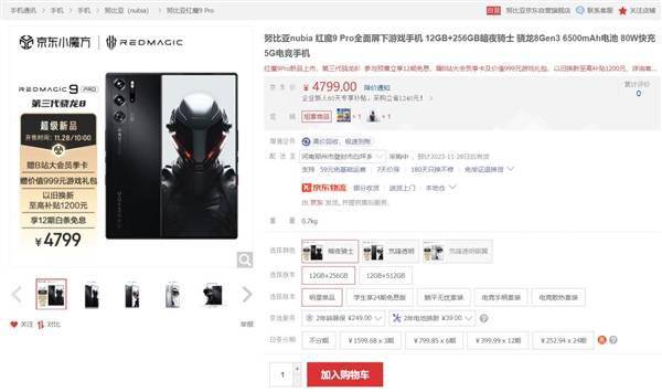 红魔9 Pro开启预售：唯一无挖孔的骁龙8 Gen3旗舰 4399元起(图2)