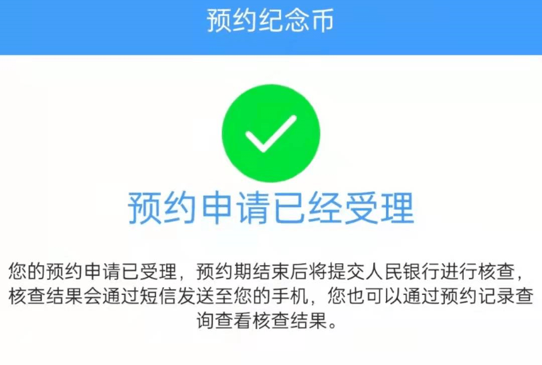 预约了京剧纪念币,身份证号码等信息填错了该怎么办?