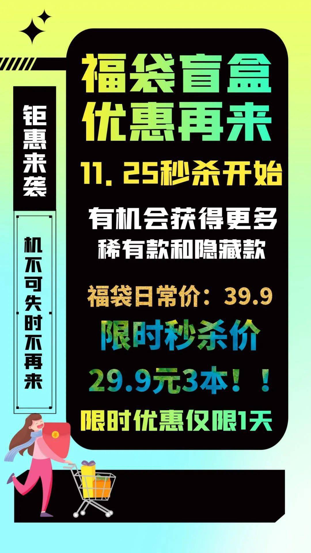 长按或扫描二维码 即可购买【福袋盲盒】除了常规福袋外,你还有可能抽