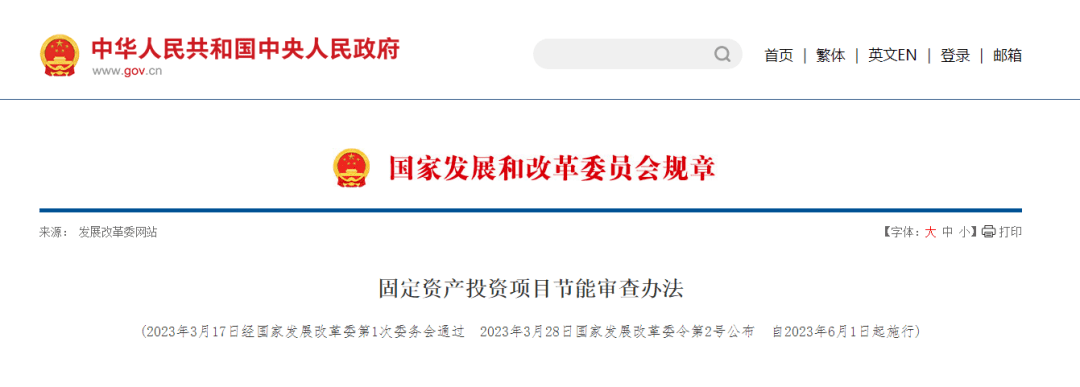 国家发改委:节能审查办法施行_项目_能源_消费