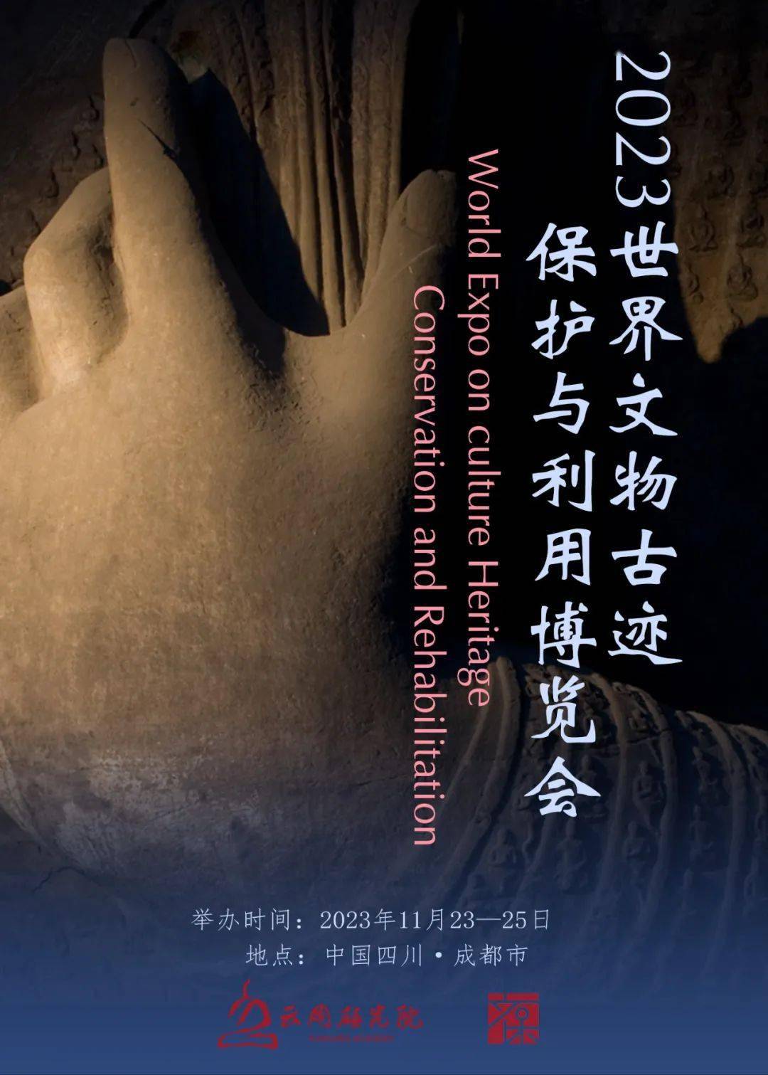 『保护传承 开放发展』云冈文化闪耀世界文物古迹保护与利用博览会
