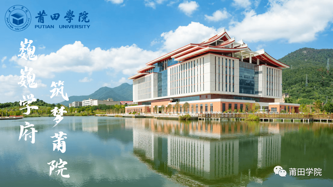 二十一年之约,共赴新程!_莆田_建设_福建省