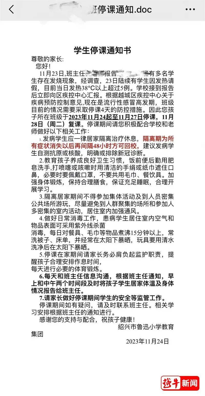 浙江一小学紧急通知：全班停课4天！官方最新提醒：持续上升！戴口罩！_呼吸道_疾病_情况