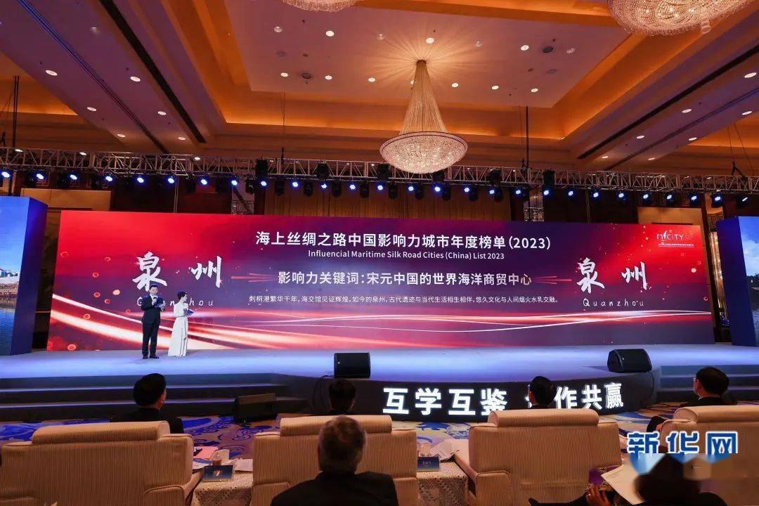 喜报| 泉州上榜2023海上丝绸之路(中国)影响力城市榜单_文明_海丝