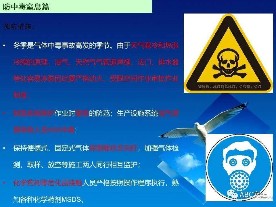 冬季"九防"专题安全培训|ppt_生产_事故_什么