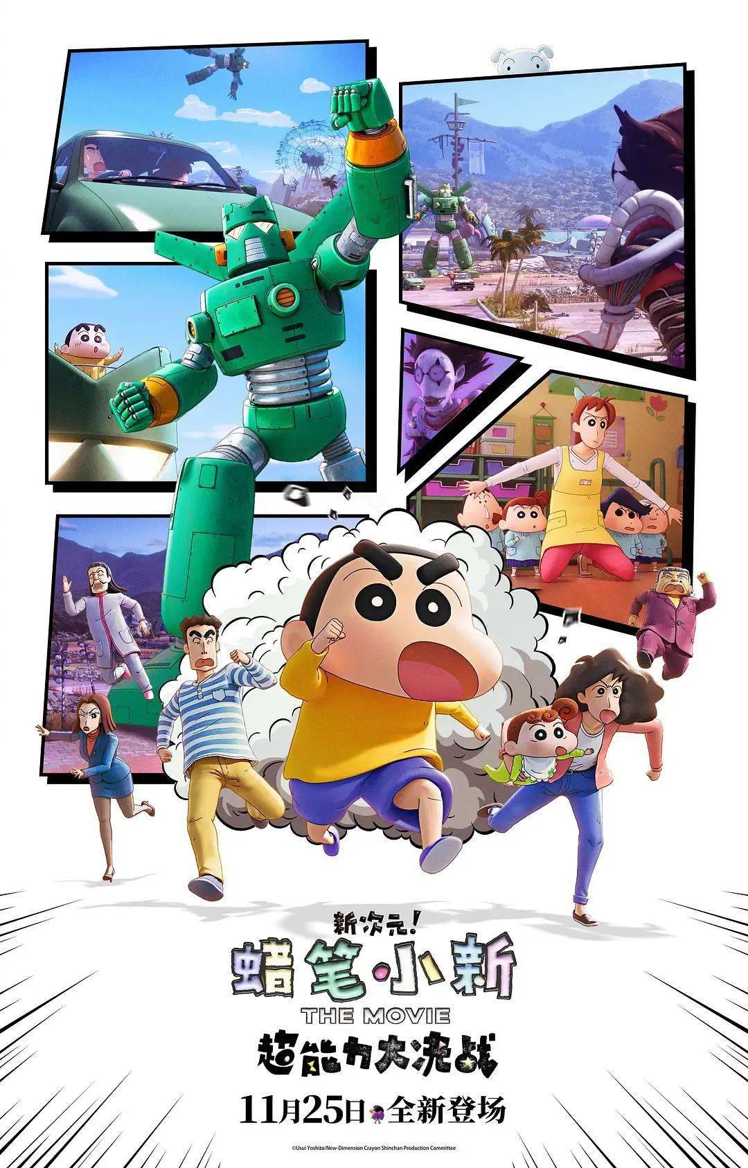 蜡笔小新大电影间谍的介绍和剧情简介