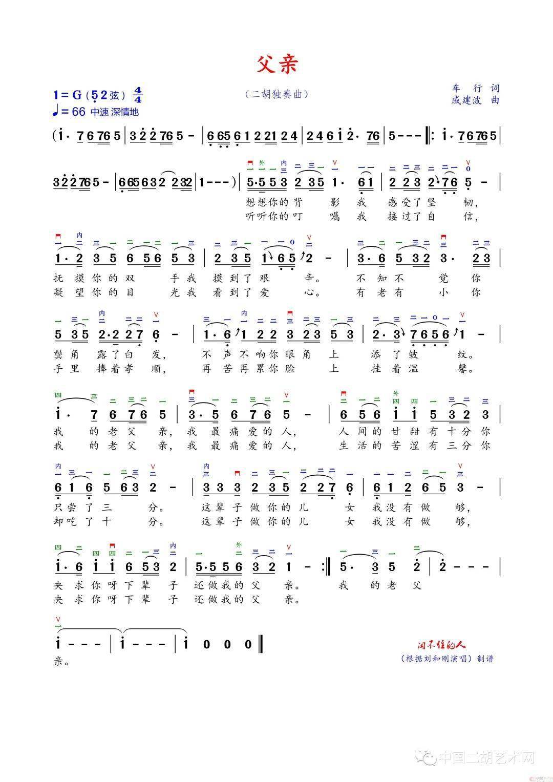 二胡曲《父亲》附曲谱