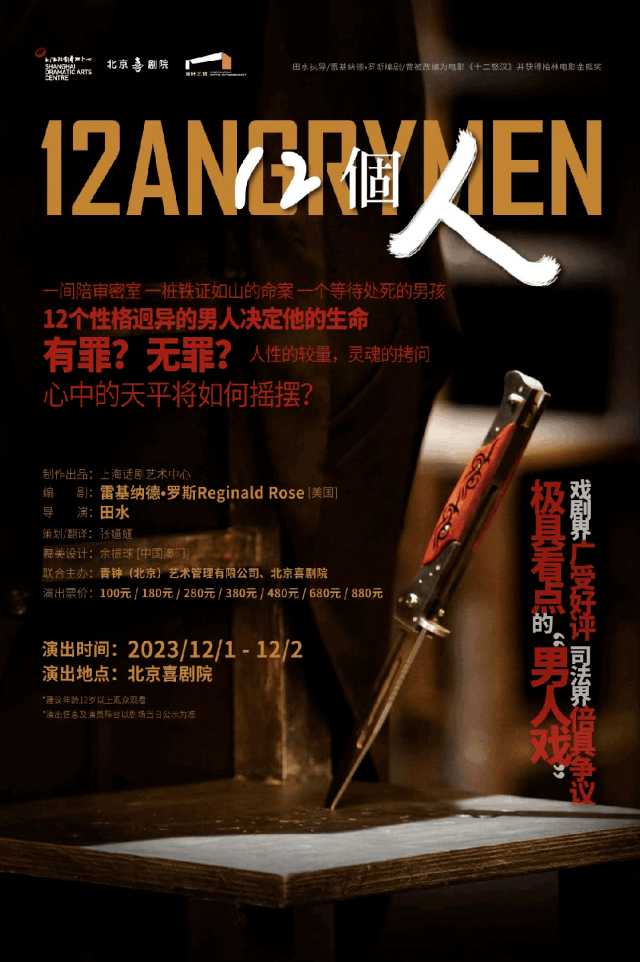 演出季持續至2024年1月6日,呈現10臺大戲23場演出