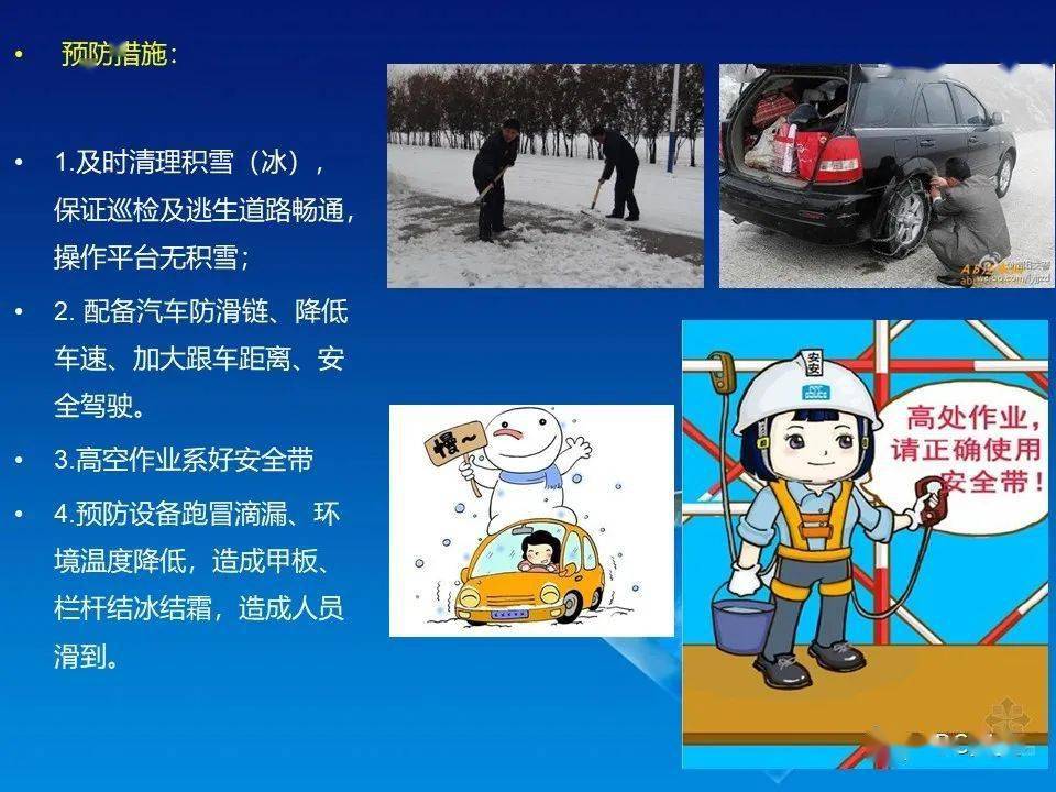 冬季"九防"专题安全培训|ppt_生产_事故_什么