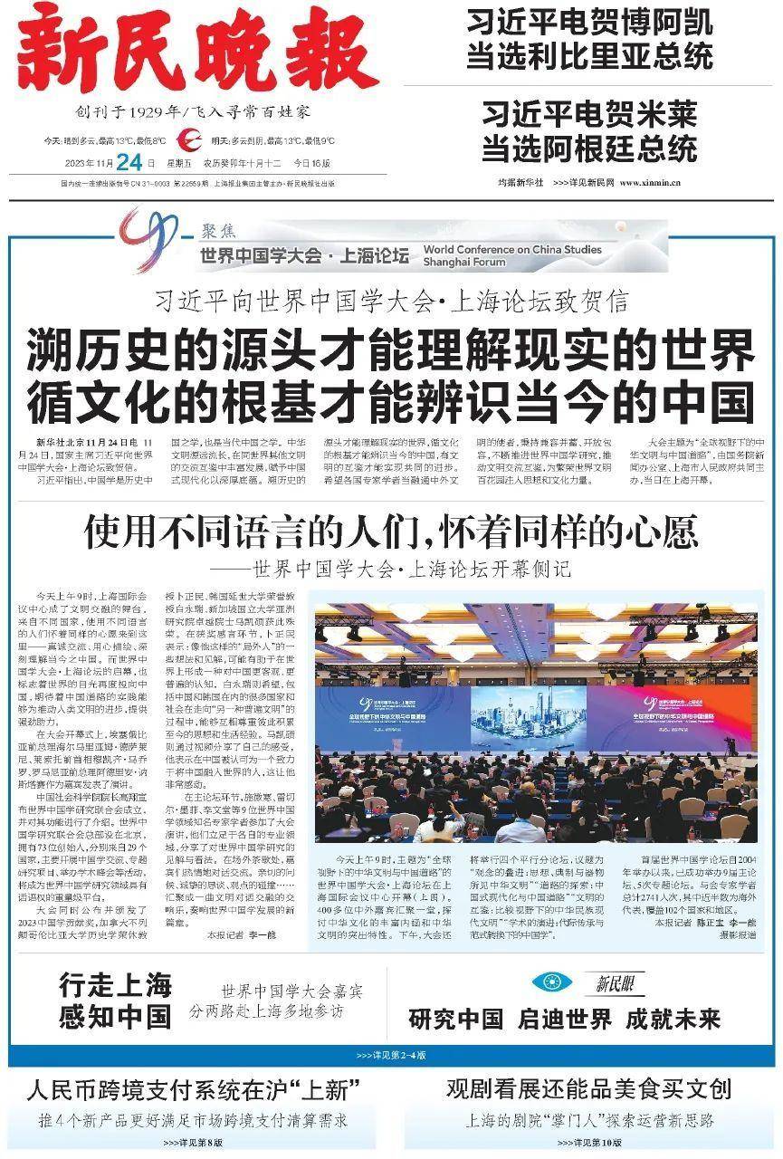 新民晚报头版 | 使用不同语言的人们,怀着同样的心