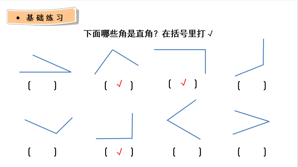 二年级直角的画法图片