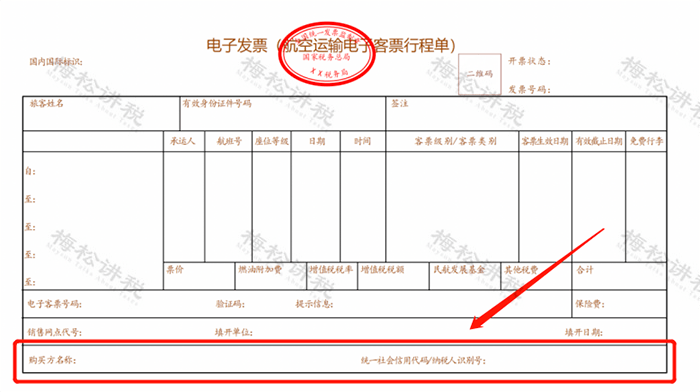 附:航空运输电子客票行程单和铁路电子客票样式:具体方式:通过个人所