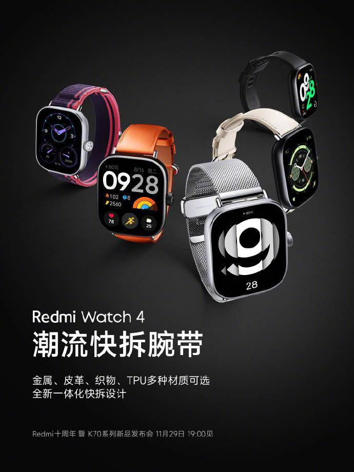 小米Redmi Watch 4发布：大屏、高亮度、低功耗，20天续航  第2张