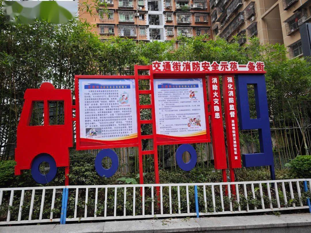走进"消防安全示范街",关于消防安全宣传的创意宣传栏,绿化带提示牌