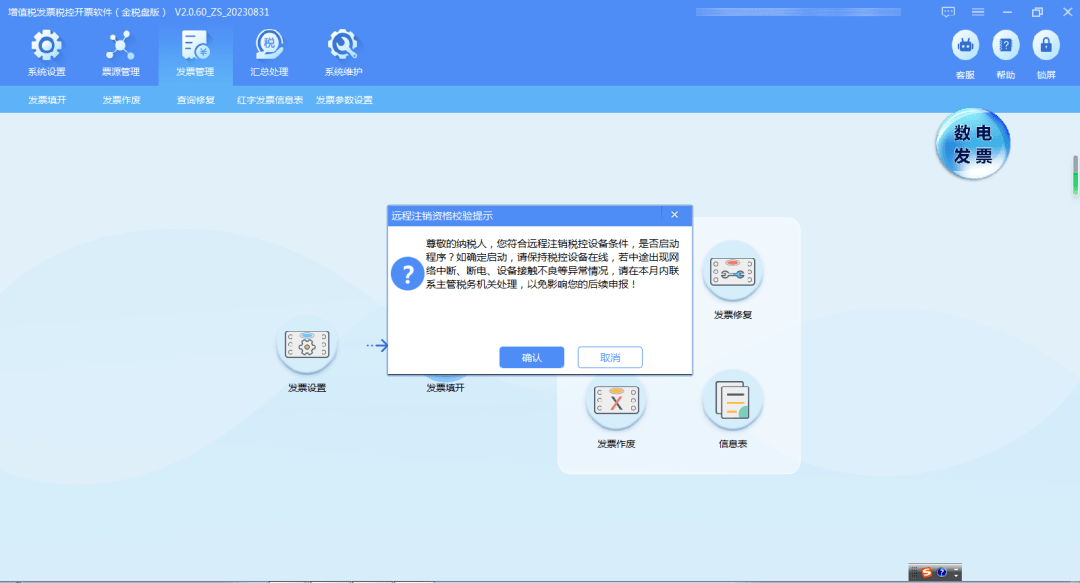 税控设备退出历史舞台,税控盘一定要注销吗?_纳税人_发票_远程