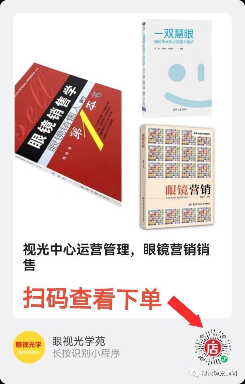 本書作者,魏峰先生,上海依視路光學有限公司技術培訓總監.