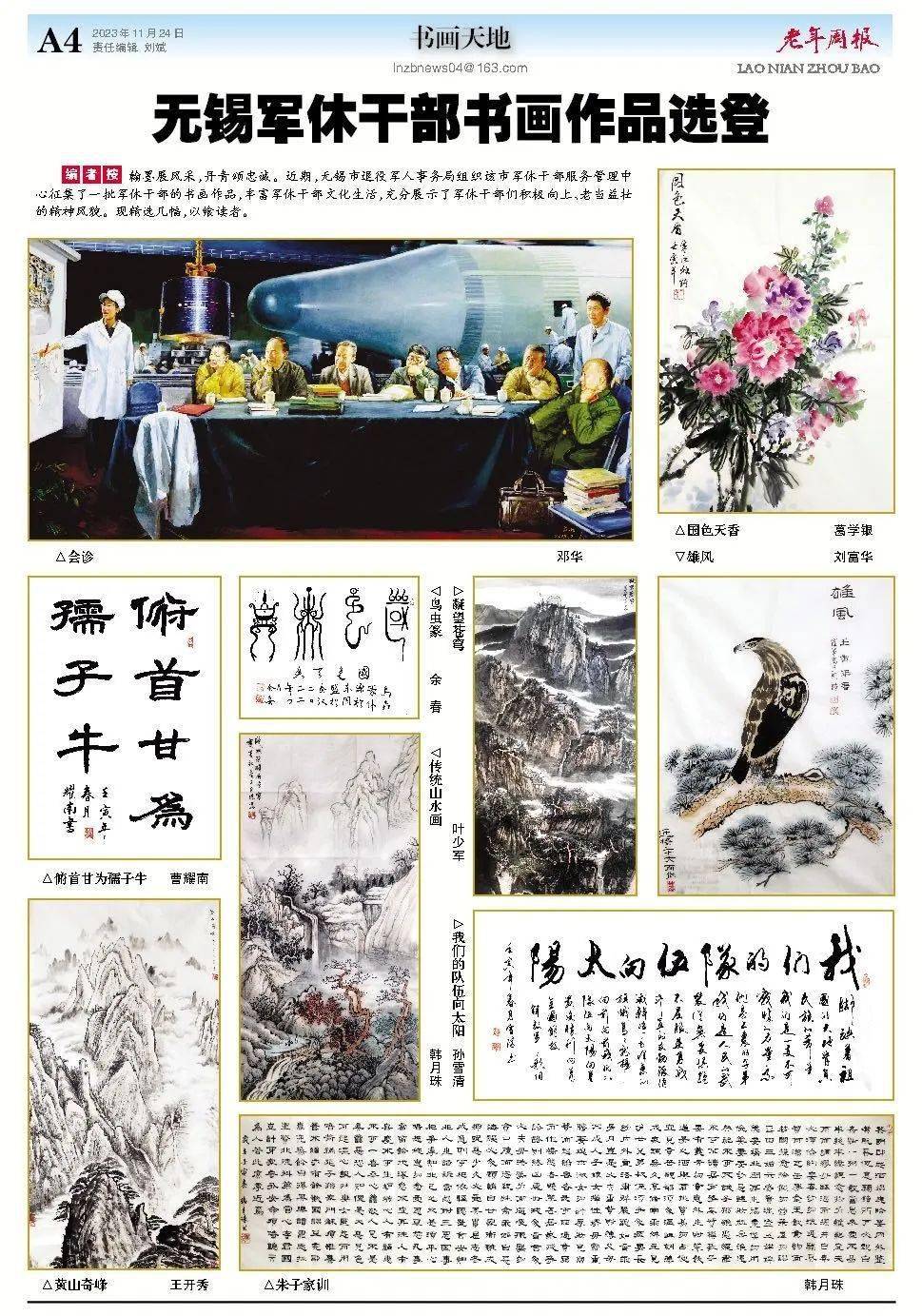 书画天地 | 无锡军休干部书画作品选登_韩月珠_余春_翰墨