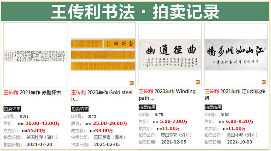 特别是今天跟我买,再赠国宝一级书法家——王传利老师的"中国龙"墨宝