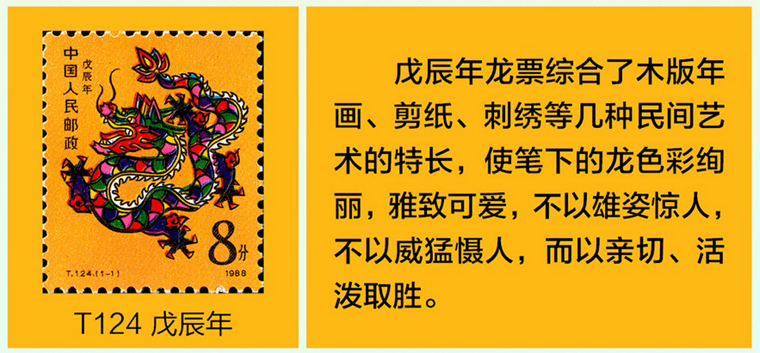 邮票_小龙_文化